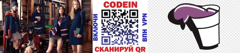 Купить закладки  Бабушкин  Кодеин Purple Drank 